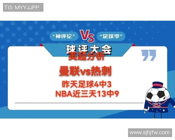 热刺对阵曼联精彩直播视频回放及赛后分析全方位呈现